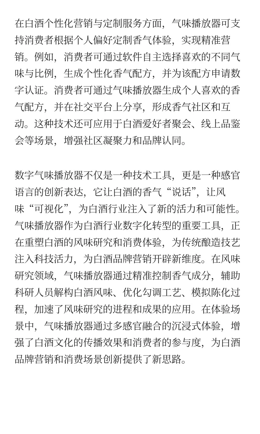 数字气味沉浸解码白酒风味感官的时空穿梭