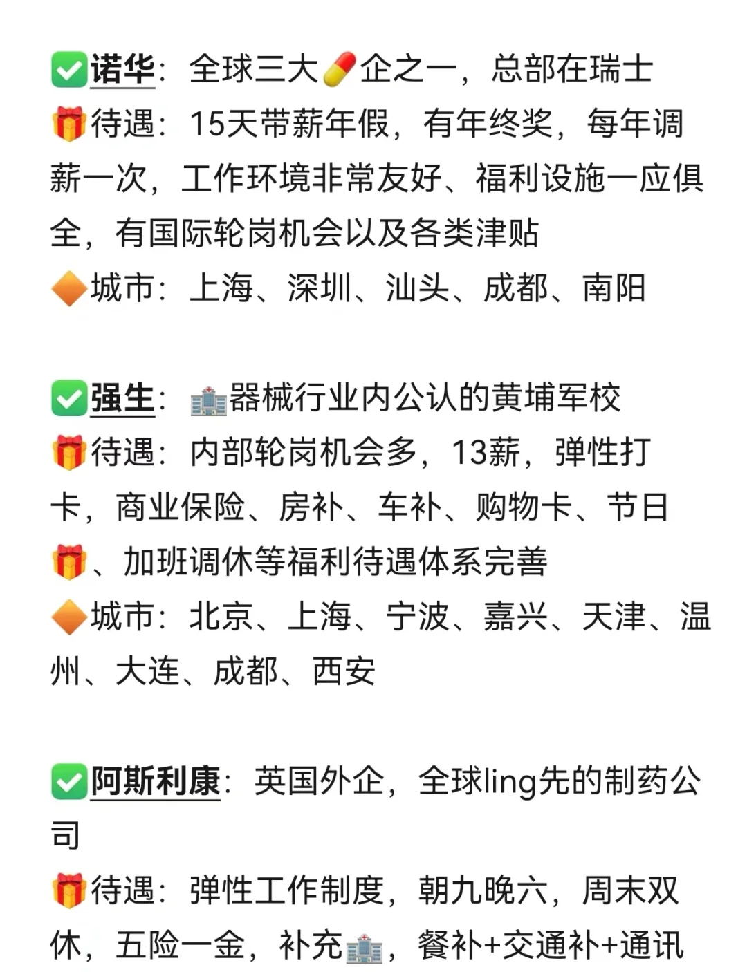 真诚建议:所有生物人都大胆去冲这些外企