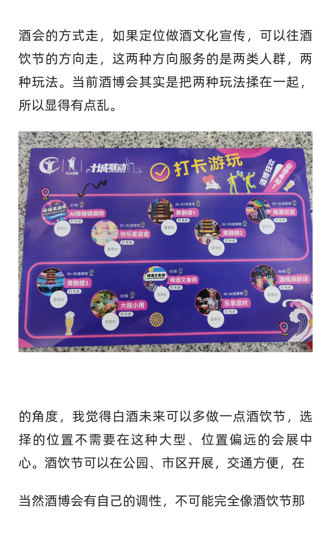 酒博会未来会变成品酒会？我觉得这是一件