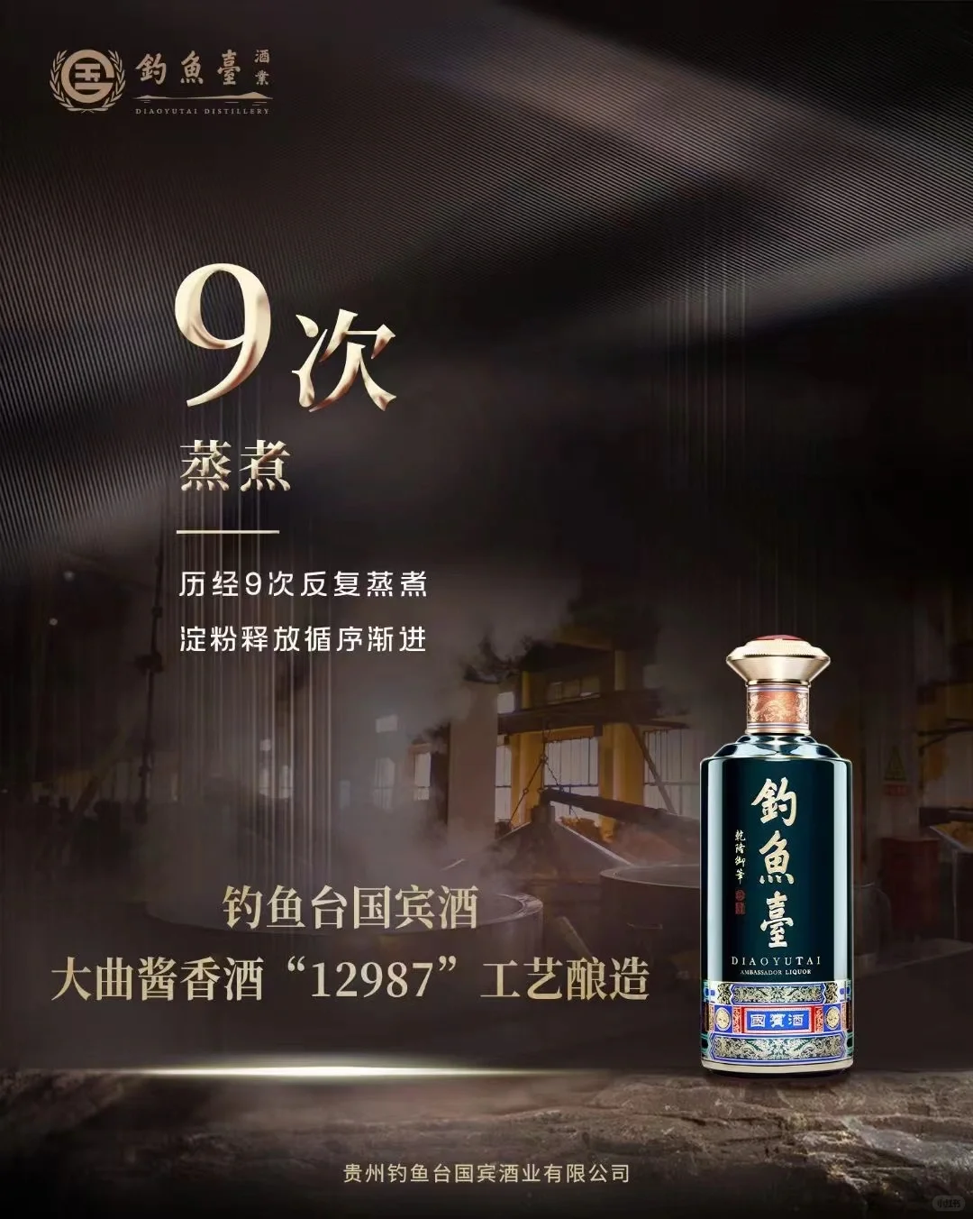 酱酒的‘12987’