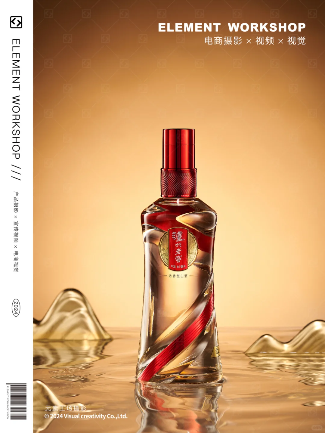 成都白酒拍摄｜泸州老窖拍摄分享，拍完就干