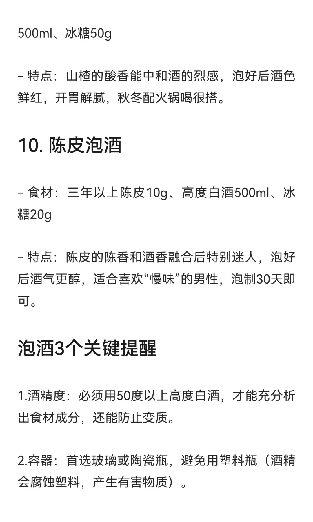 男人泡酒不踩坑！10种经典配方，在家就能泡
