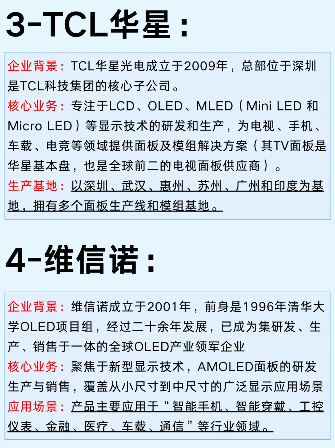 一篇吃透：手机屏四大龙头及产业链企业