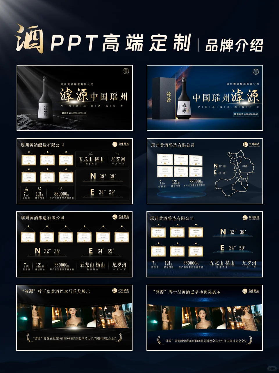 白酒高端PPT大比拼!蓝VS黑,你pick哪个?