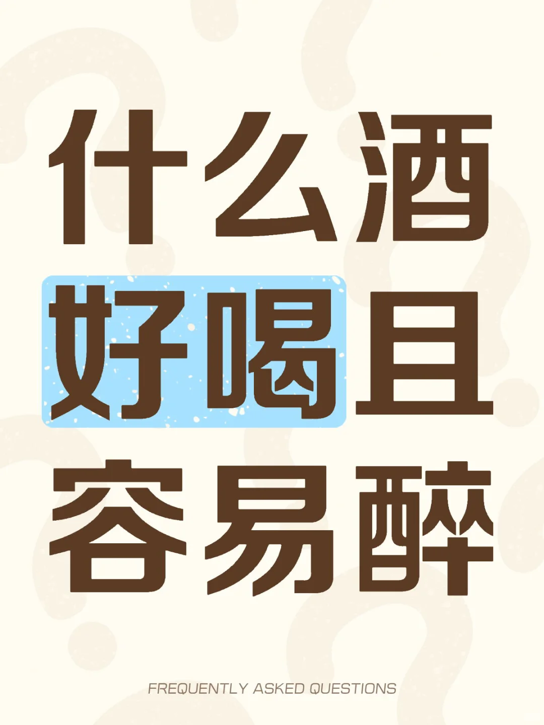 提问！！！！??