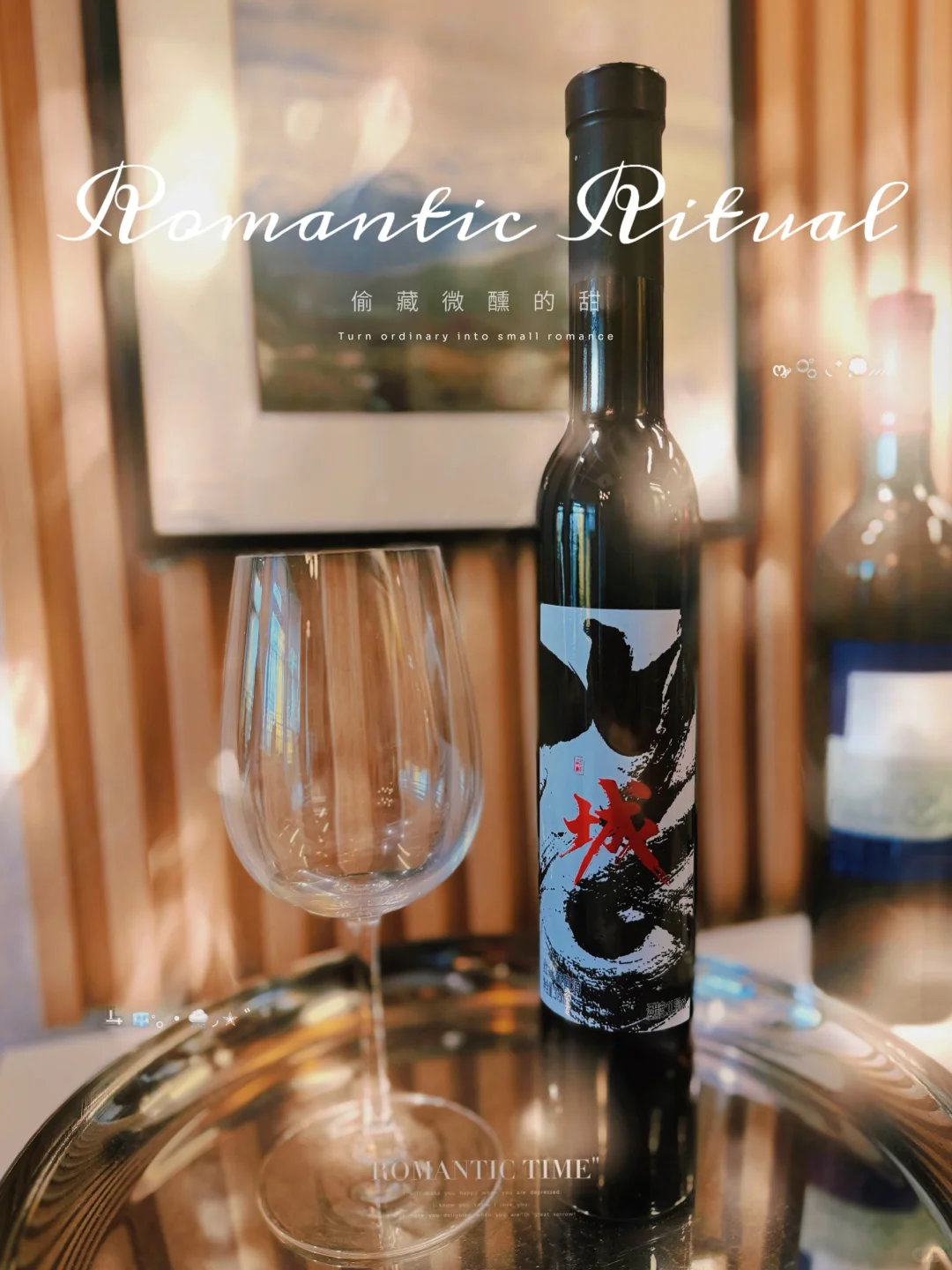 来自通化的国潮中国风——红冰葡萄酒?