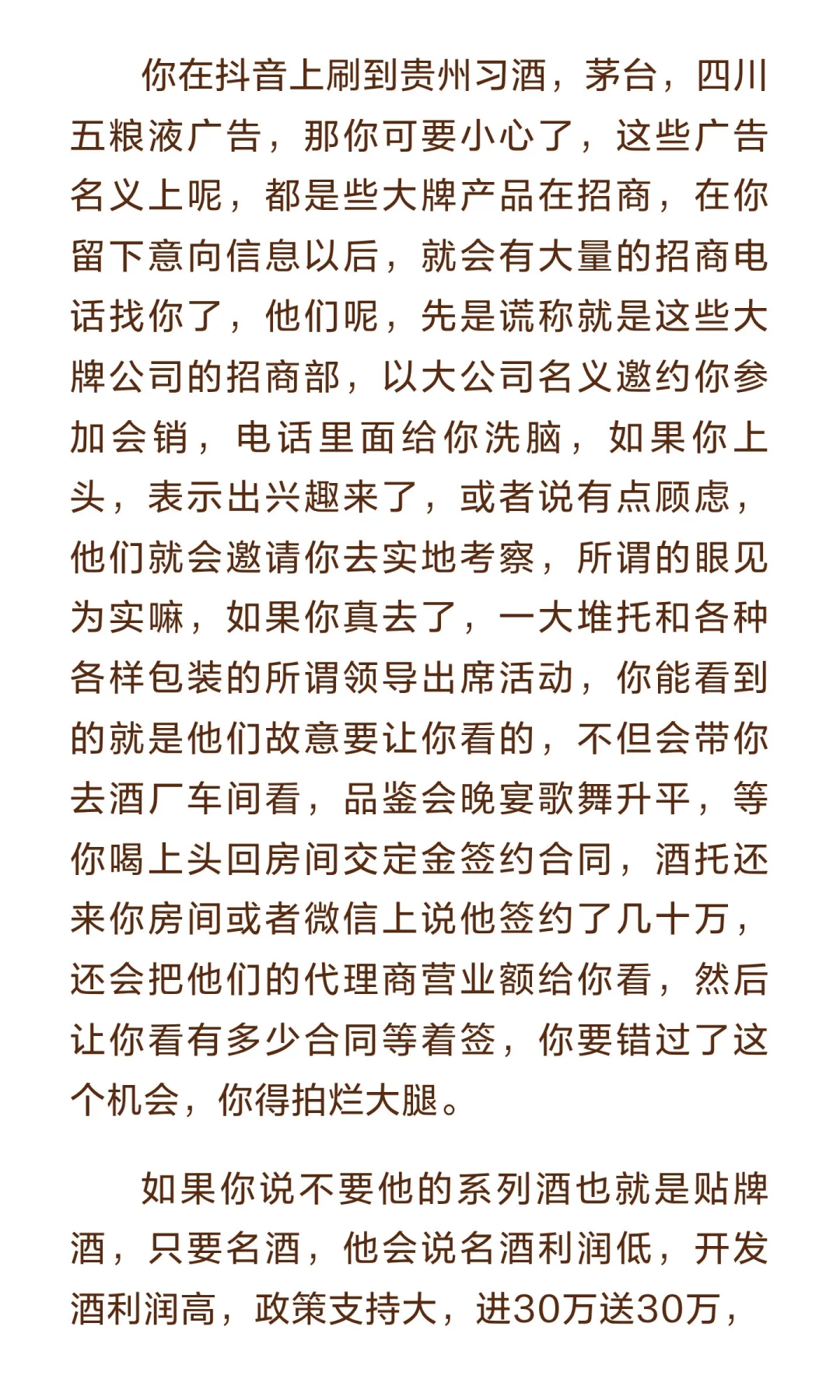 白酒代理避坑，维权