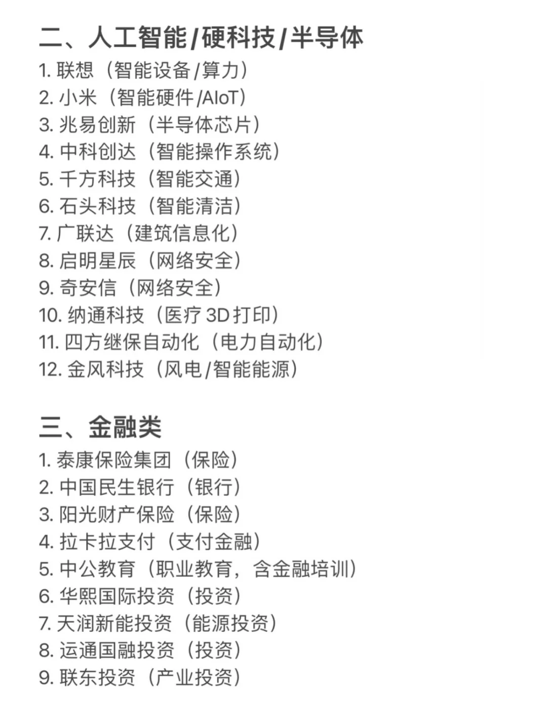 北京值得去的头部企业