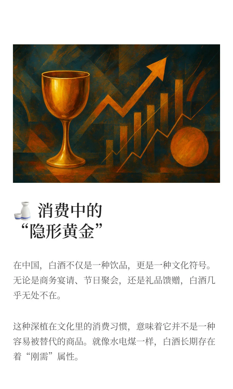 醉里乾坤大：白酒ETF的长期投资逻辑