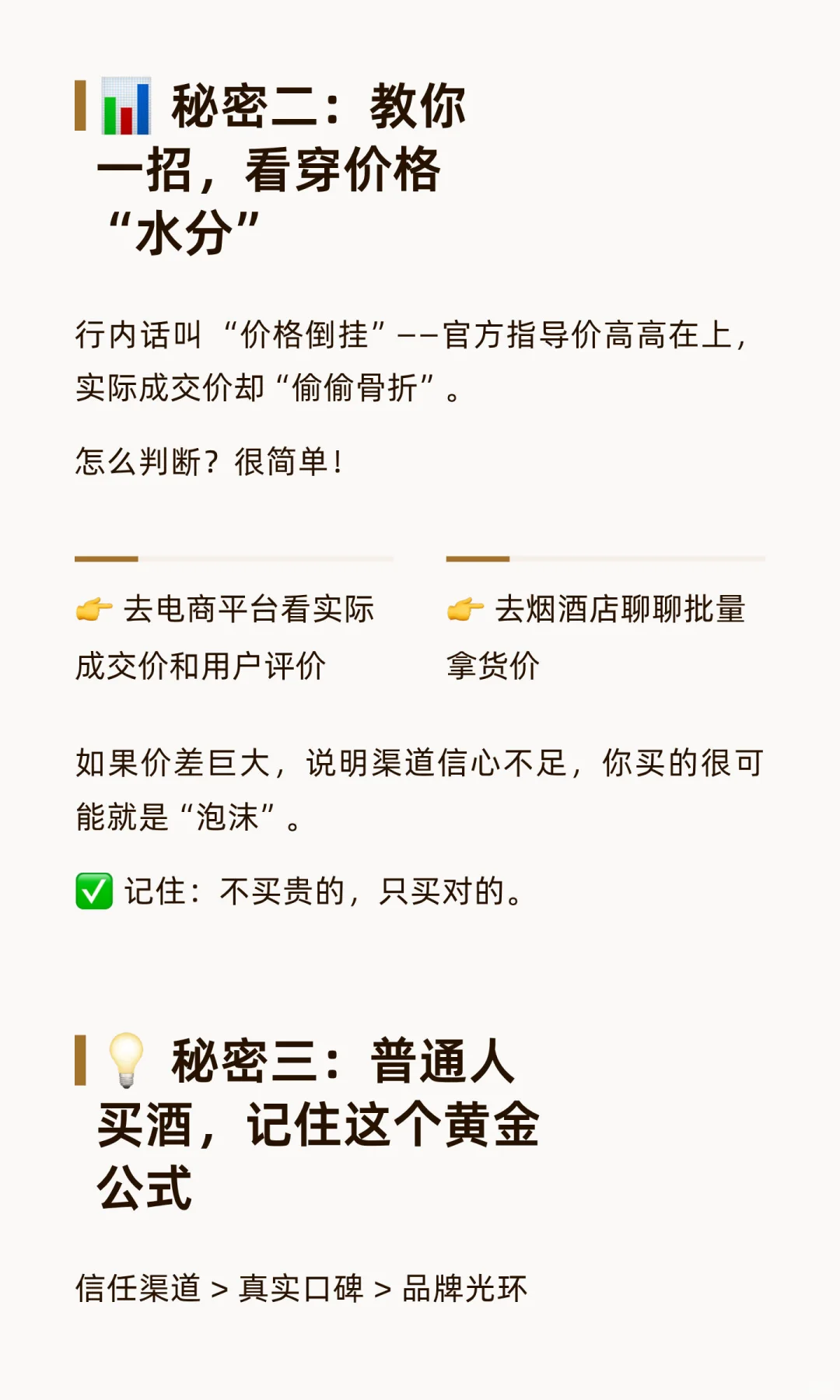 买酒怕被坑？我总结了3个行内人不说的大实