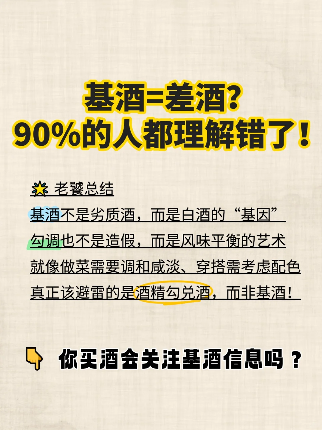 白酒“基酒”究竟是什么？