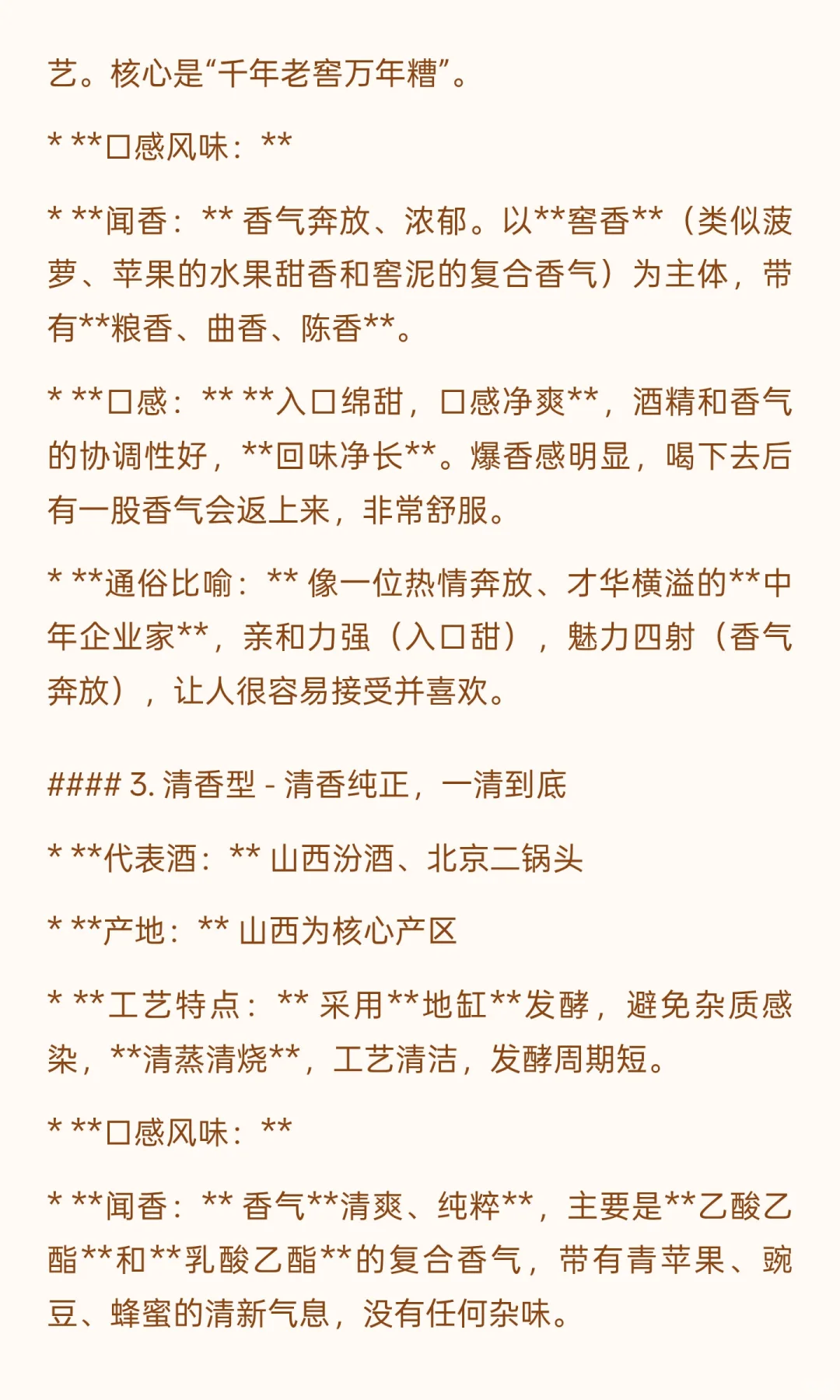 中国白酒各主流香型对比