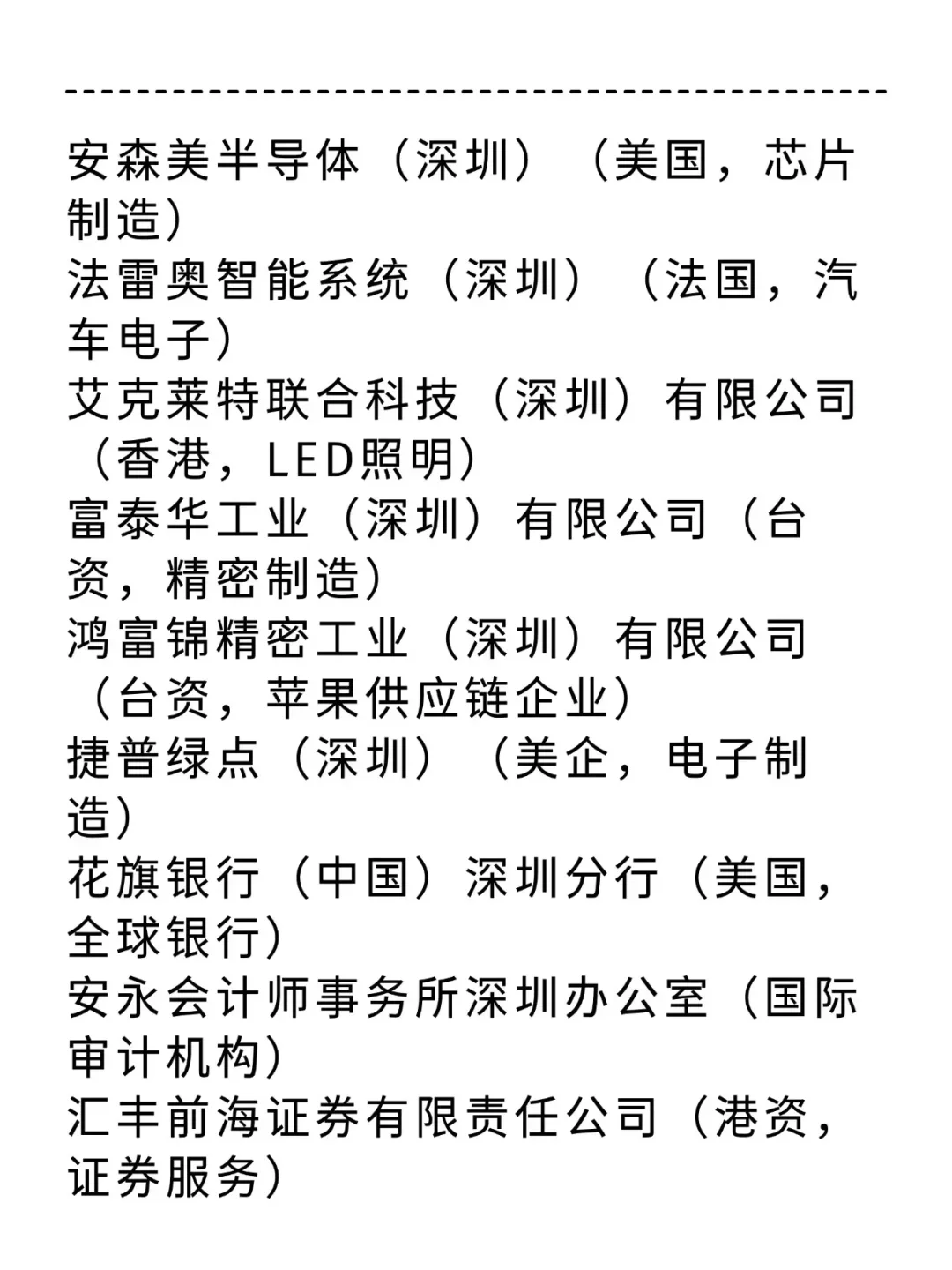 深圳值得去的外资企业