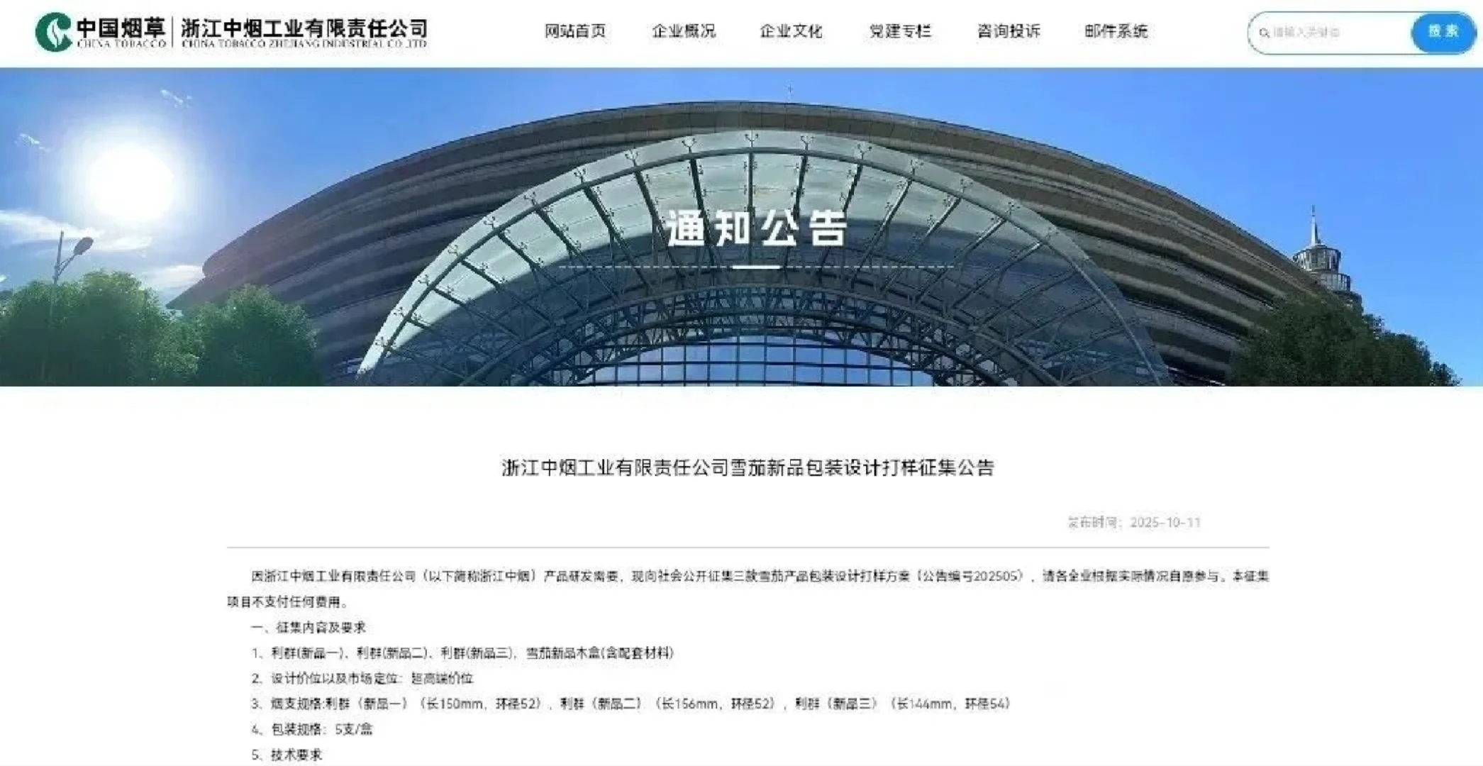 国产雪茄圈大事件❗利群入局改写行业格局