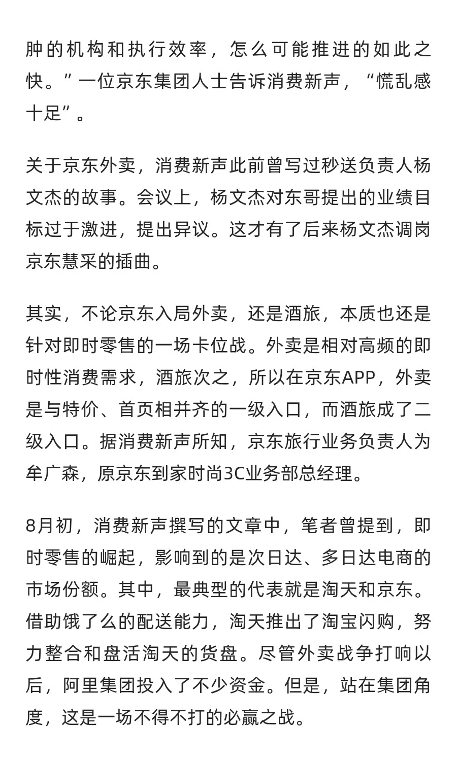 京东品酒会，一场“鸿门宴”