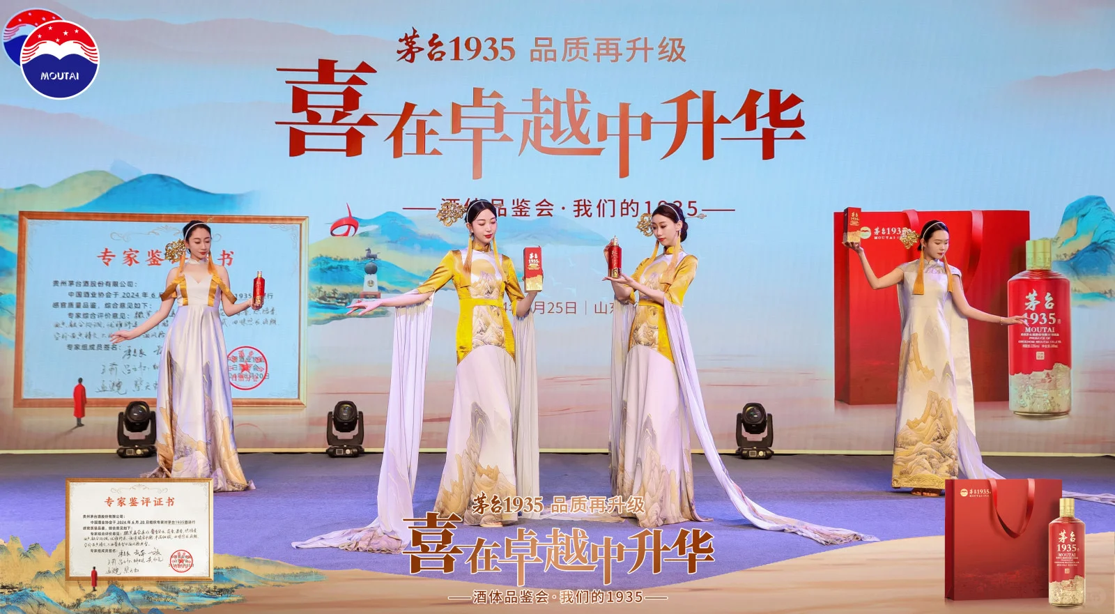 茅台1935 白酒品鉴会主持词