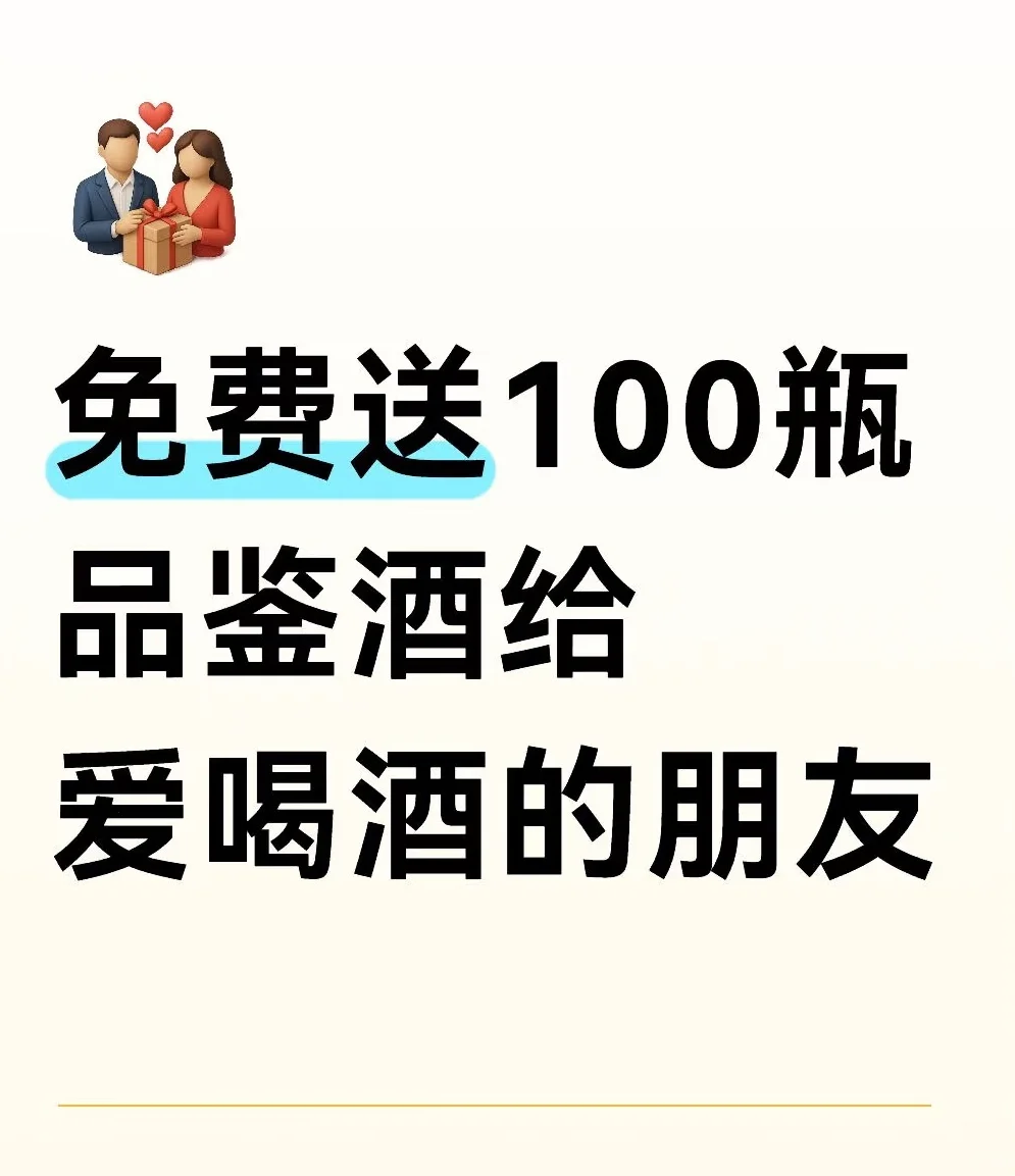 免费试喝品鉴装包邮赠送 不要一分钱