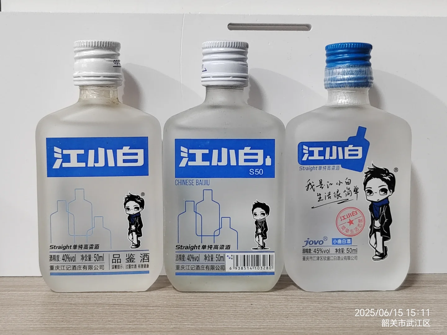 50ml江小白系列酒版