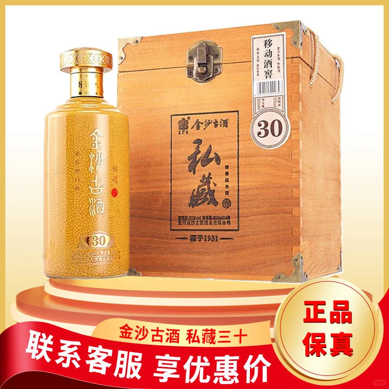 2020年左右金沙古酒私藏坤沙酒超高性价比！
