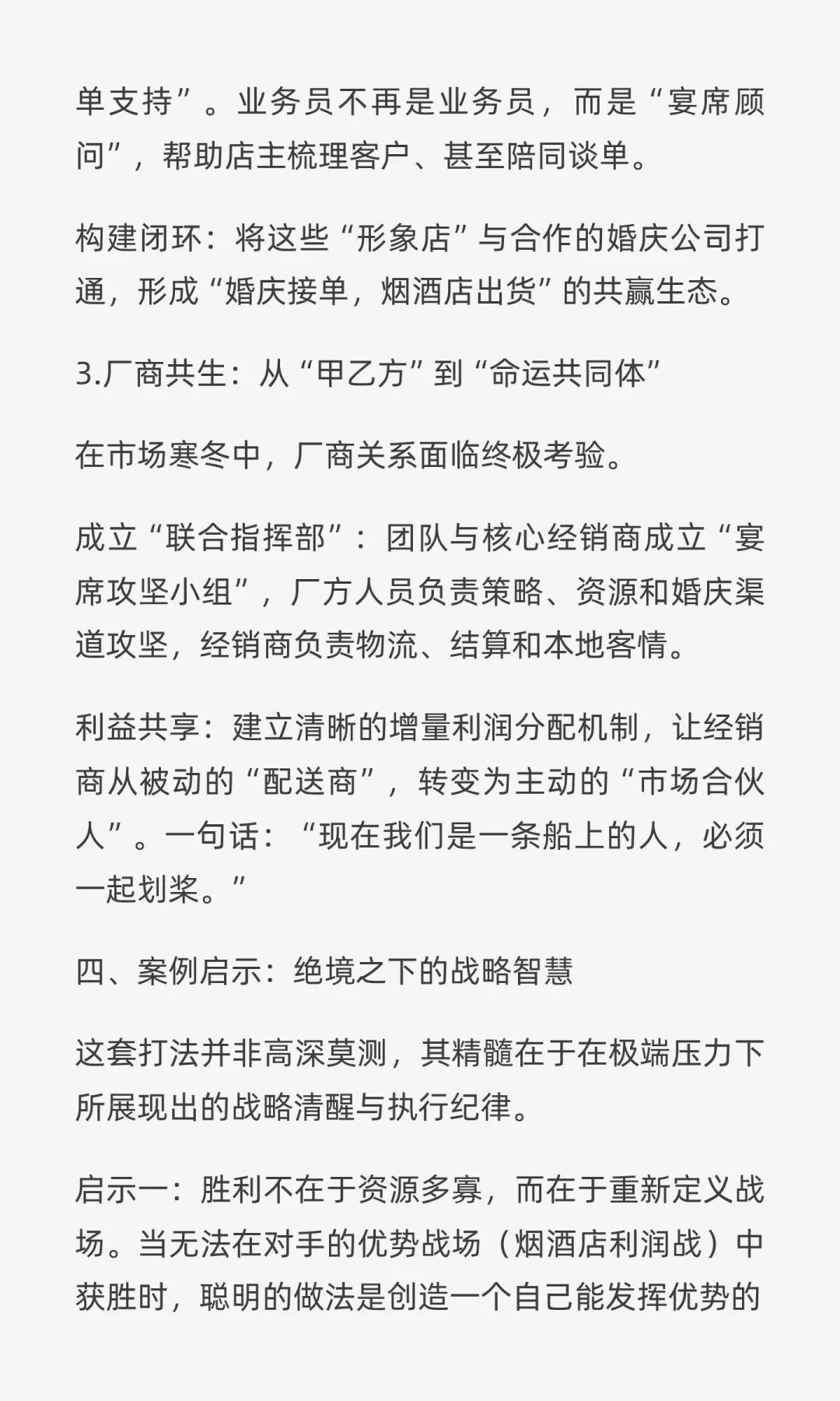 在红海中“向死而生”:一份区域白酒市场的