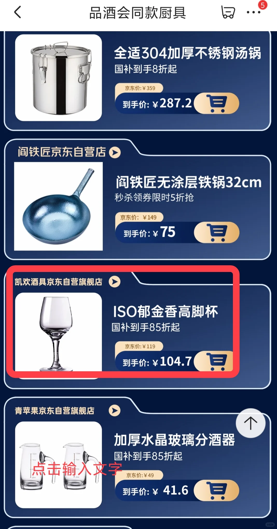 get东哥手中同款品鉴杯