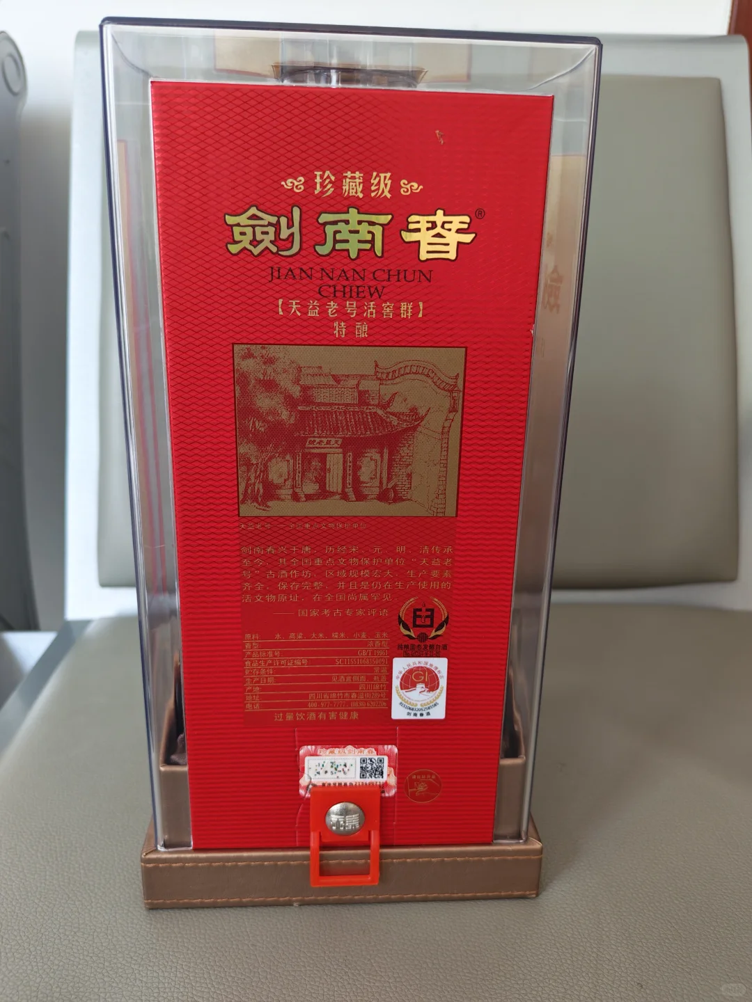 梦寐以求的剑南春珍藏剑到手