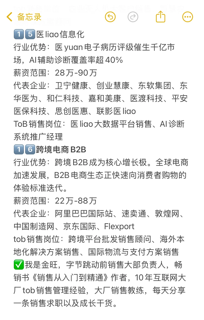 转行做销售，前景好且能赚钱的16大高薪行业
