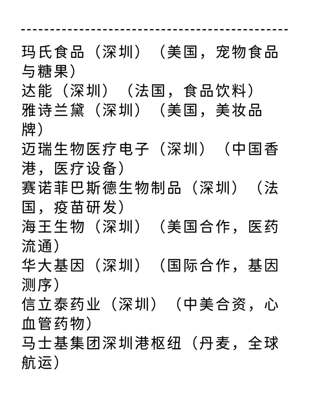 深圳值得去的外资企业