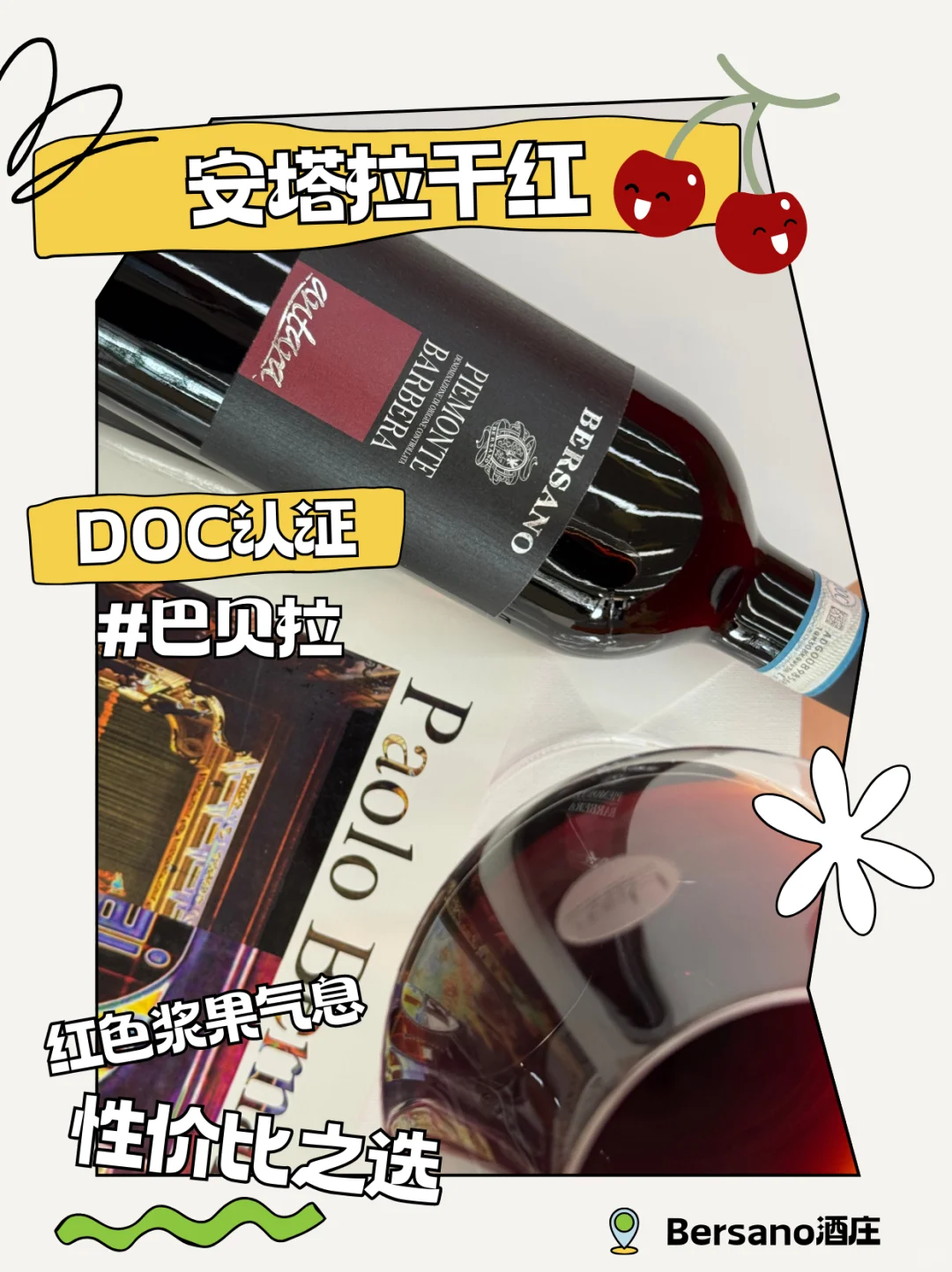 同样是意大利葡萄酒，凭什么这瓶更高级？