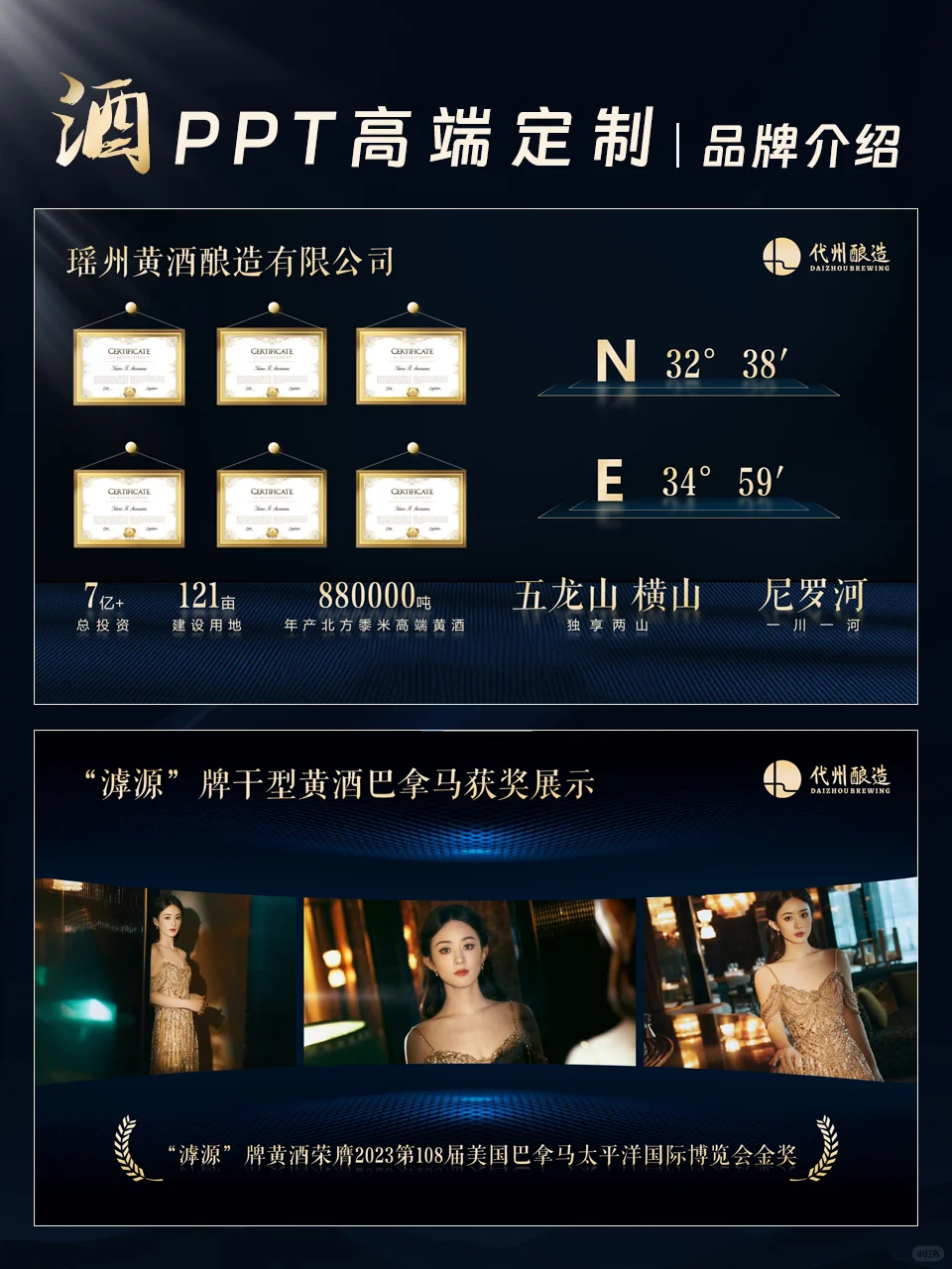 白酒高端PPT大比拼!蓝VS黑,你pick哪个?