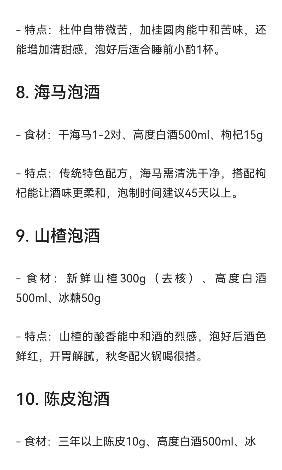 男人泡酒不踩坑！10种经典配方，在家就能泡
