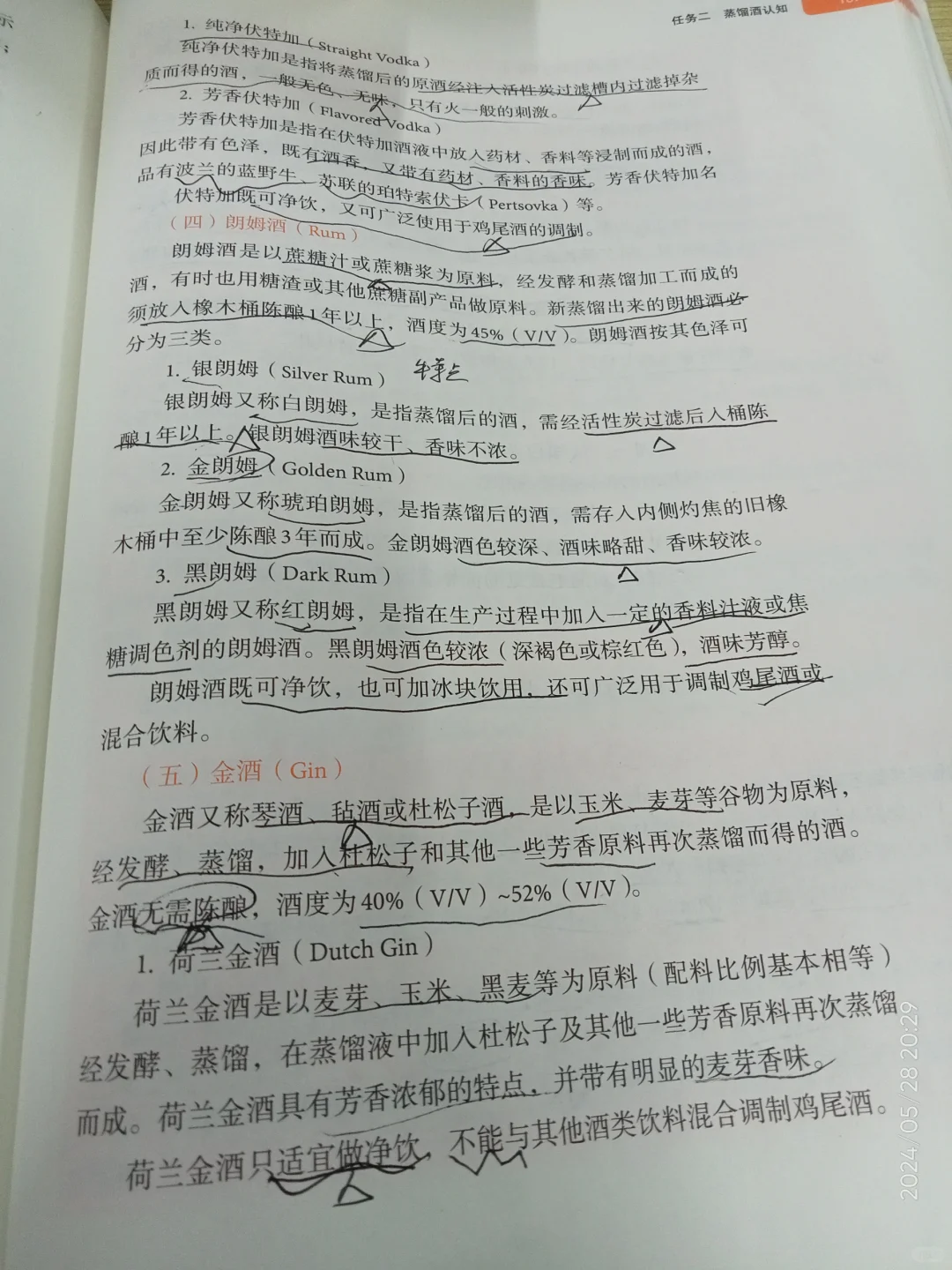 餐饮服务与管理 项目六(任务二)