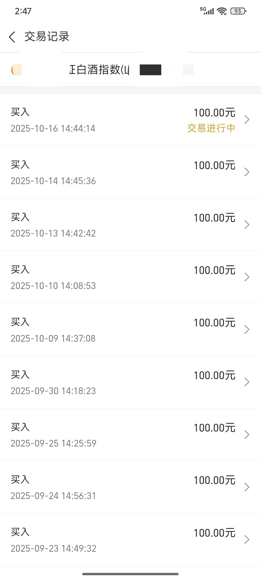 白酒指数定投记录第六期