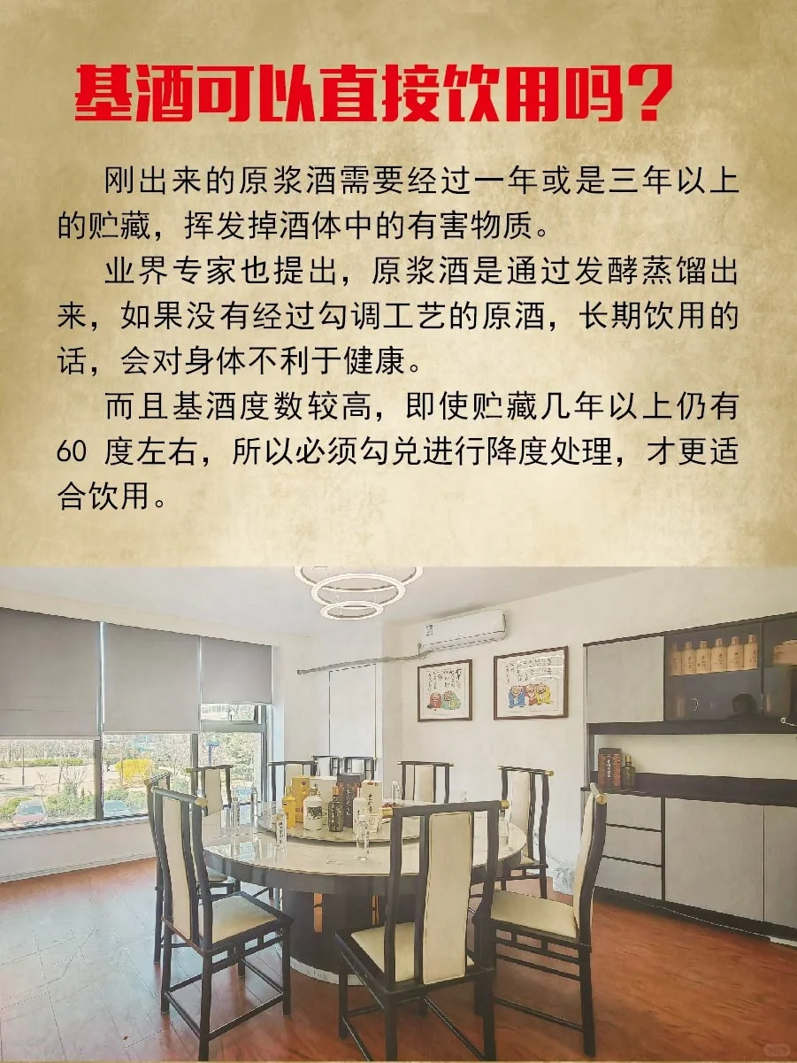 白酒知识?基酒—小红薯们了解过吗?