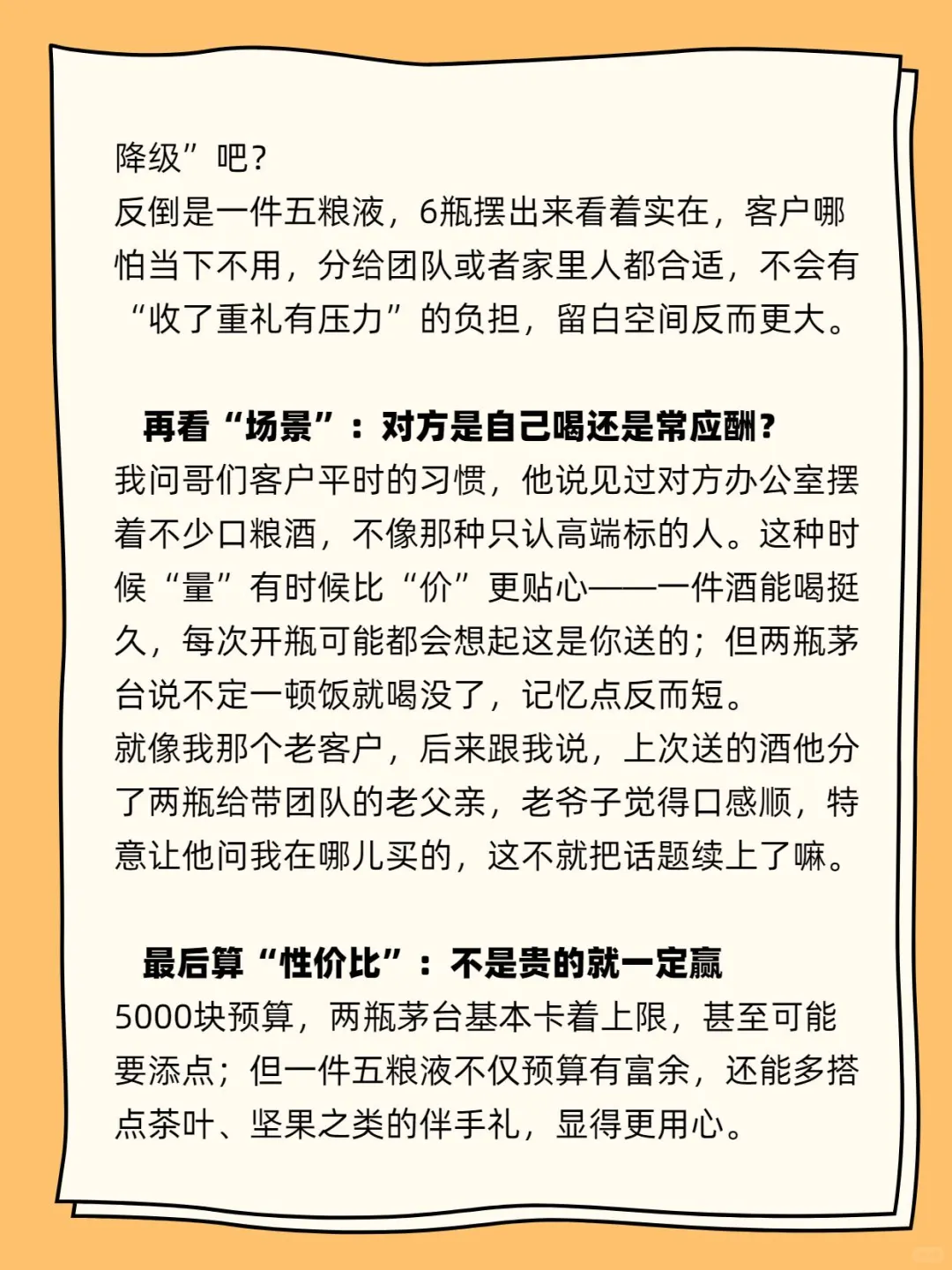 预算5000元，送酒怎么送？