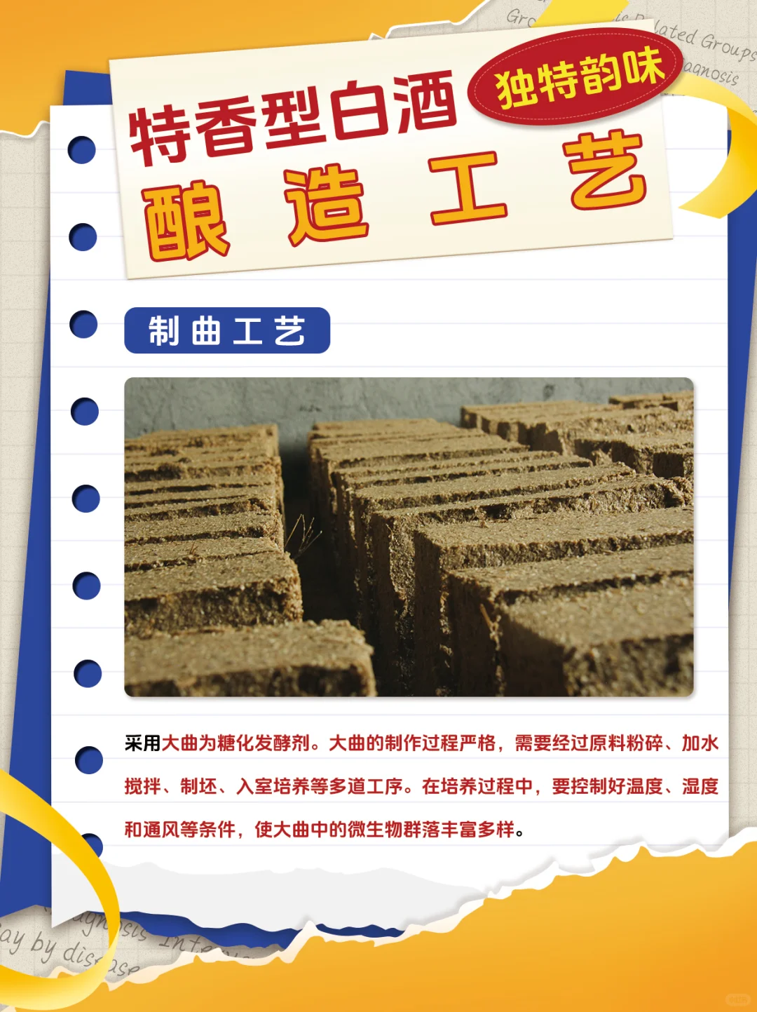 特香型白酒:独特韵味全解析