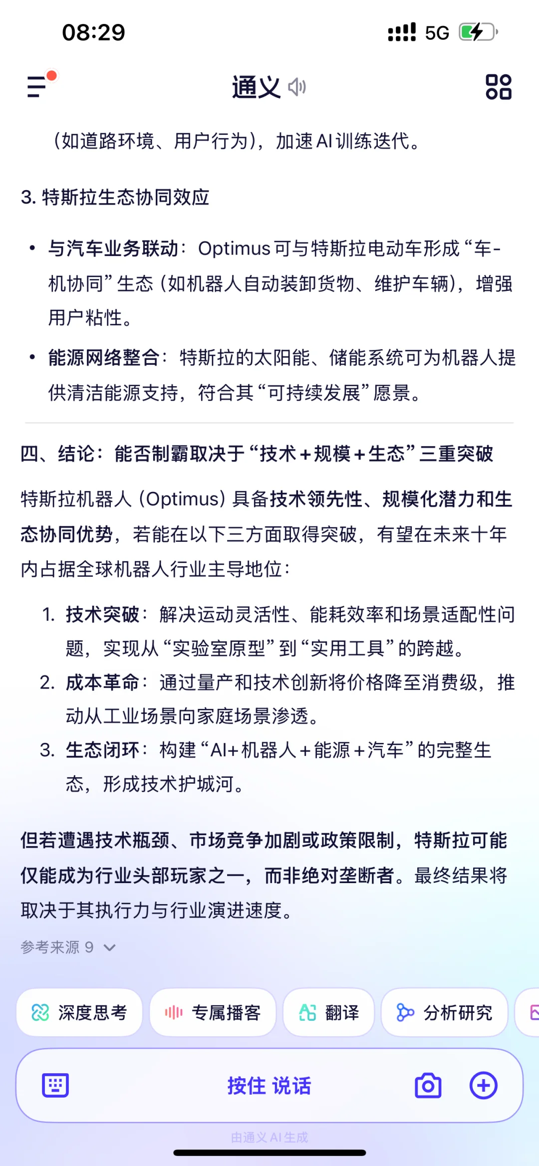 人形机器人行业在未来会十倍几十倍股票频出