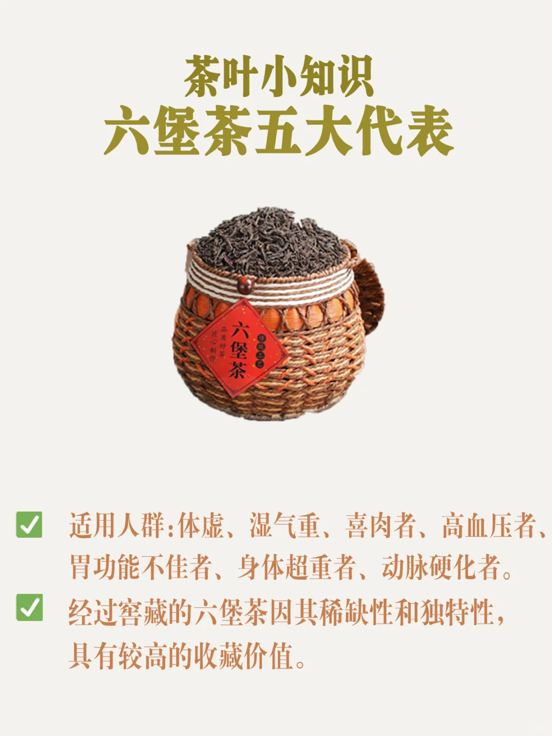 六堡茶的五大代表香型,你知道几个?