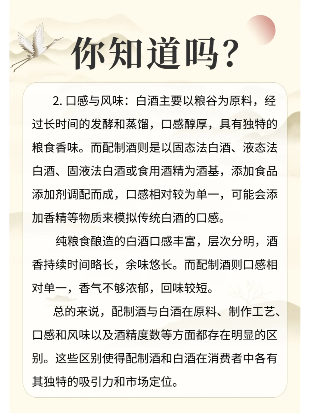 配制酒和白酒有什么区别？