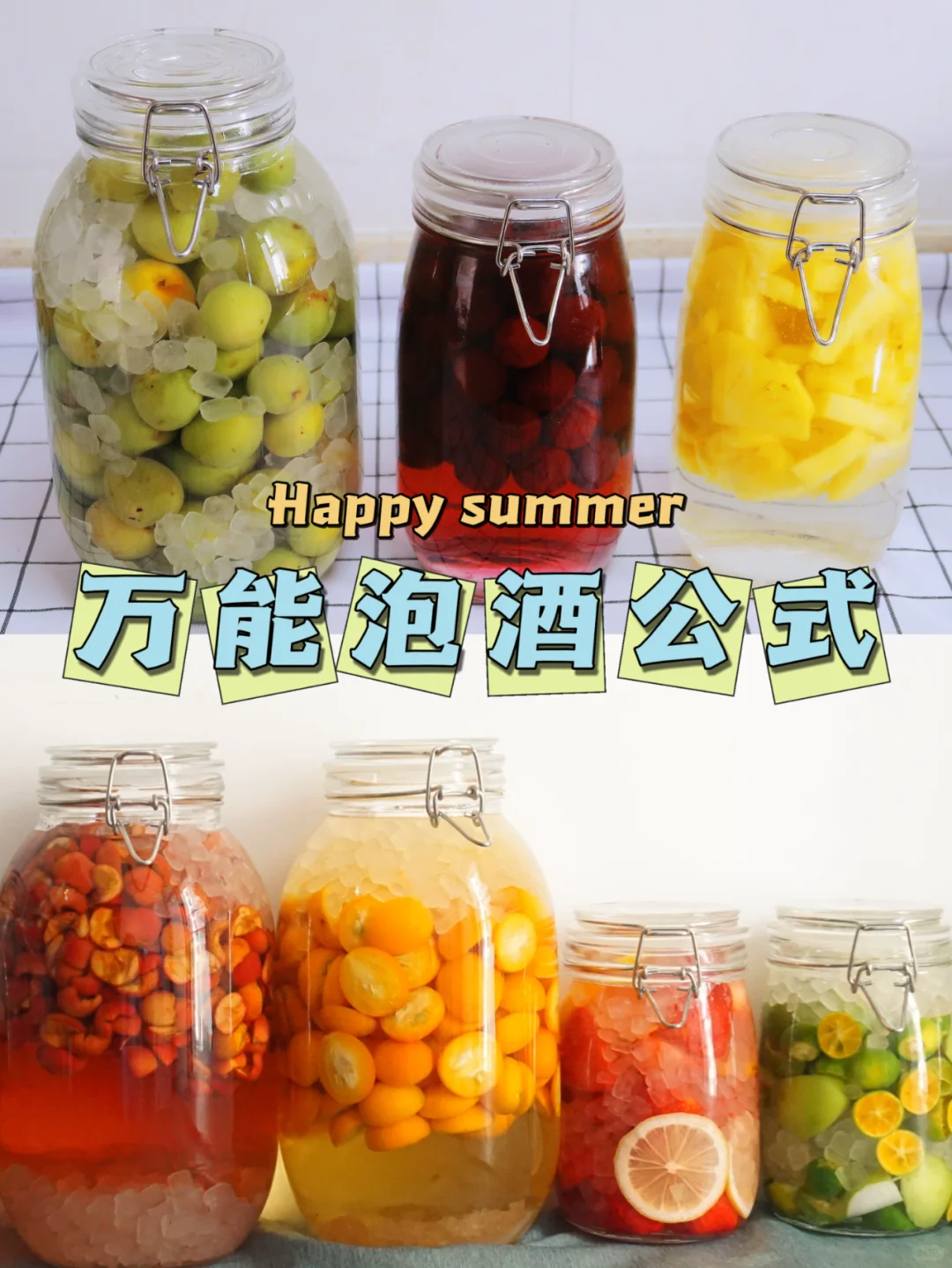 一起喝果酒！请收好这份万能泡酒公式?