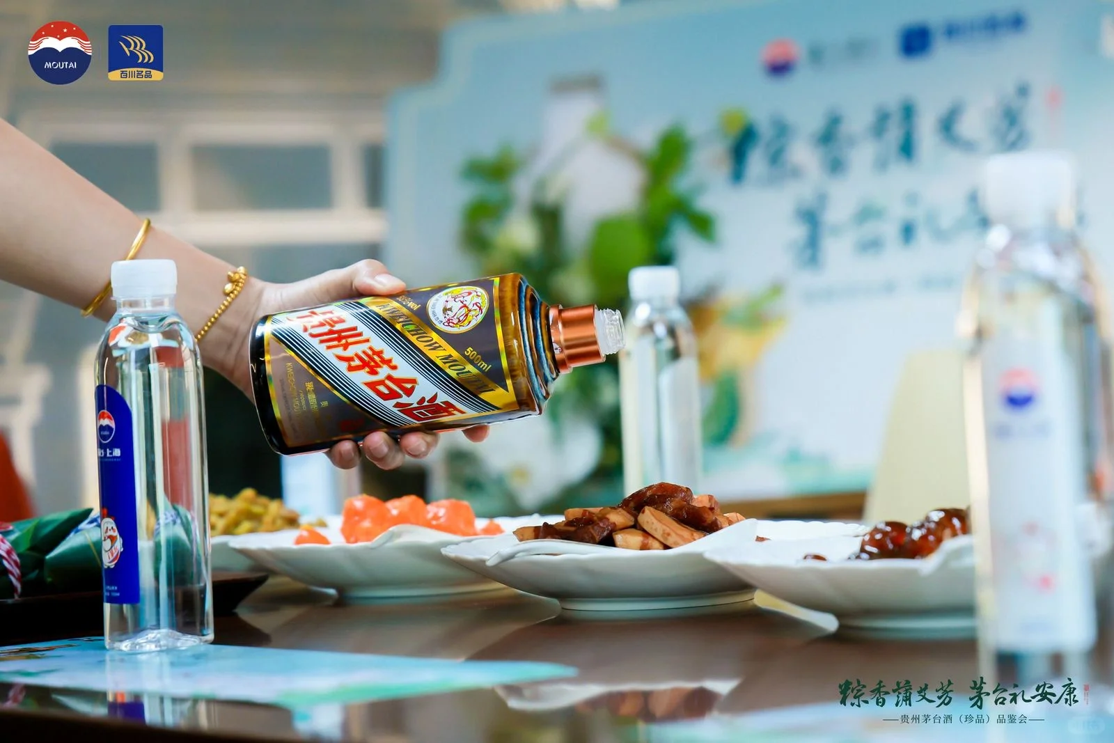 端午茅台品鉴会（彩釉珍品）