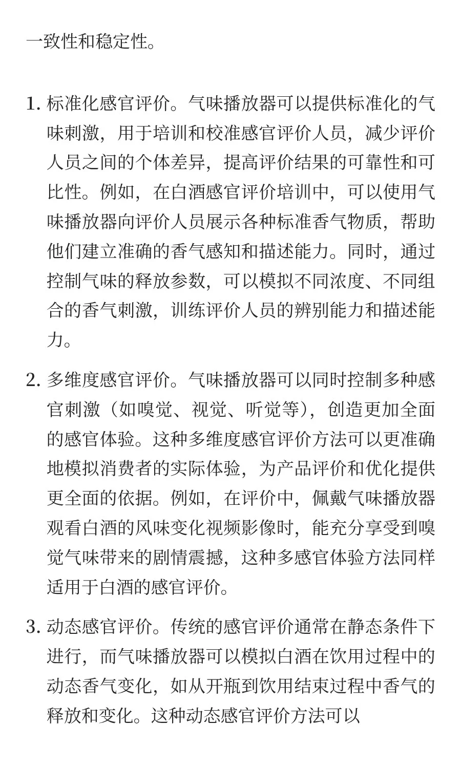 数字气味沉浸解码白酒风味感官的时空穿梭