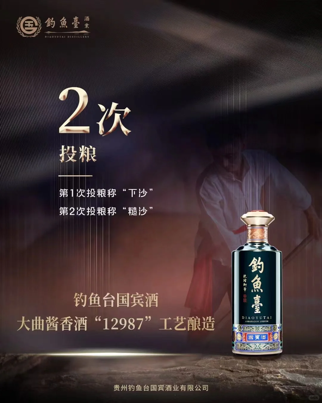 酱酒的‘12987’