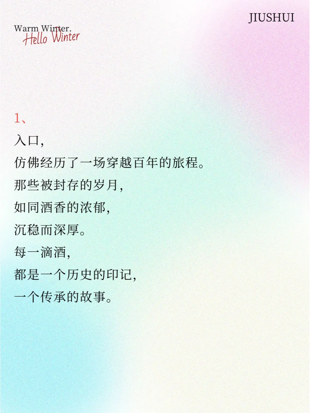 适用高端系列白酒的发圈文案。