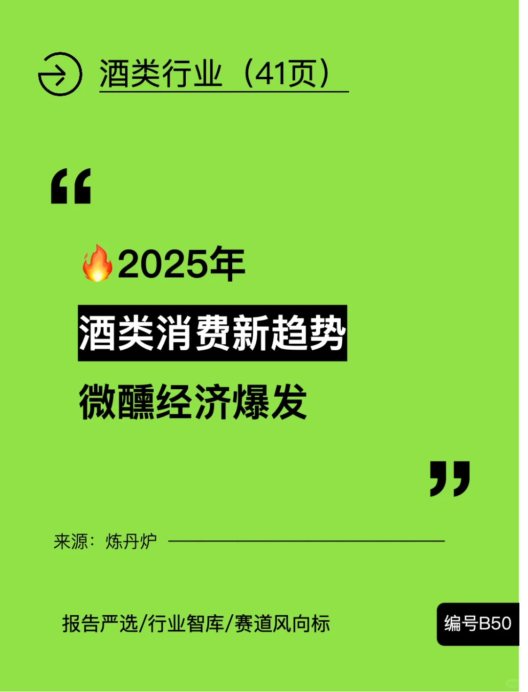 2025酒类消费新趋势?微醺经济爆发