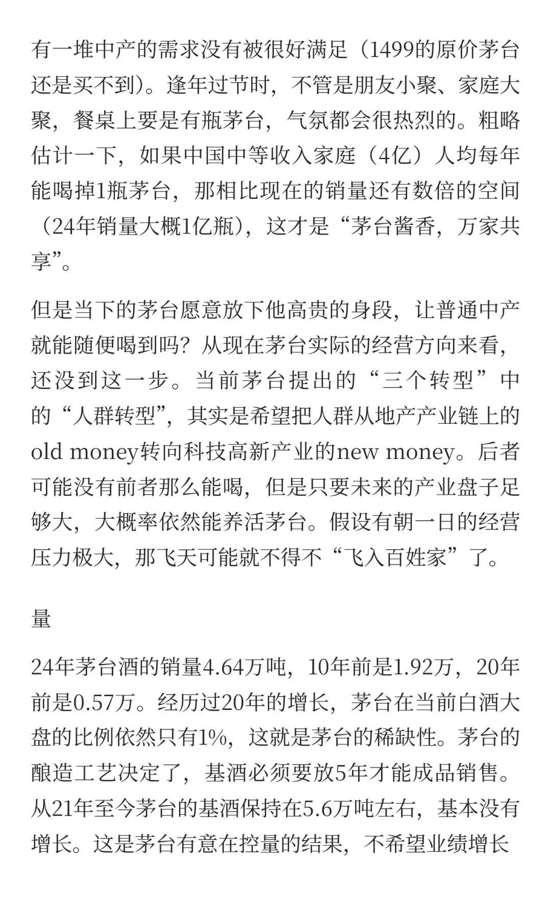 此时此刻，对茅台怎么看？