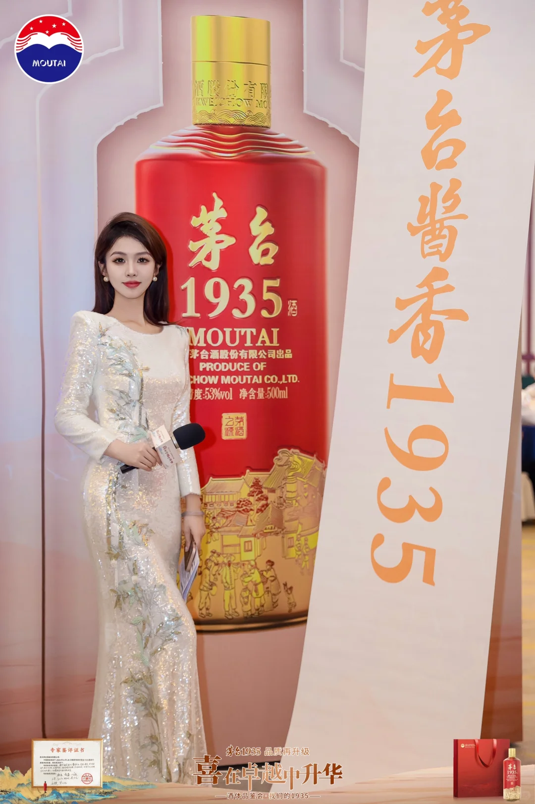 茅台1935 白酒品鉴会主持词