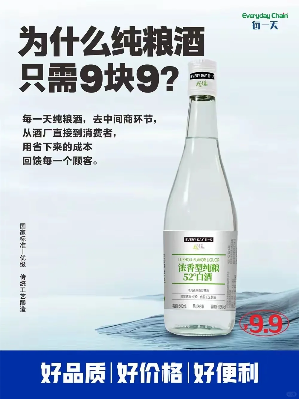 商品篇-9块9纯粮酒 从你敢喝吗到火爆抢购