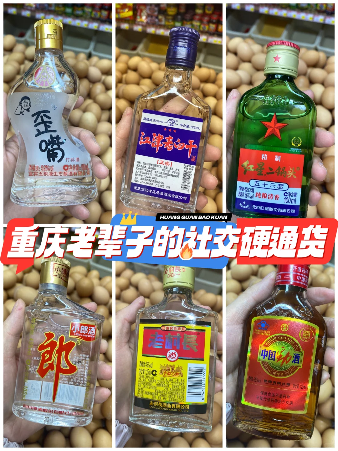 重庆老辈子些最喜欢喝这几样酒，没人反驳哈