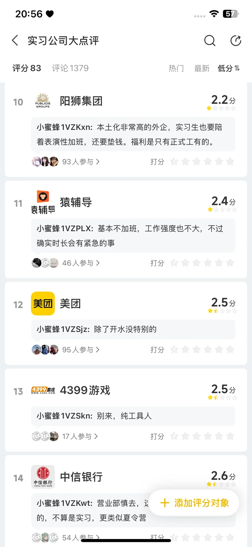 实习公司红黑榜｜能劝一个是一个